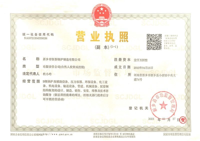 營業(yè)執(zhí)照