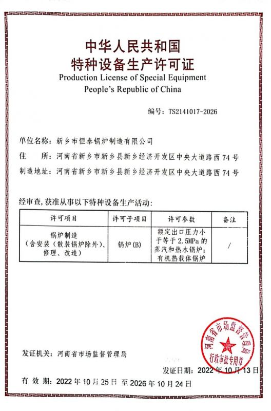 特種設(shè)備制造許可證