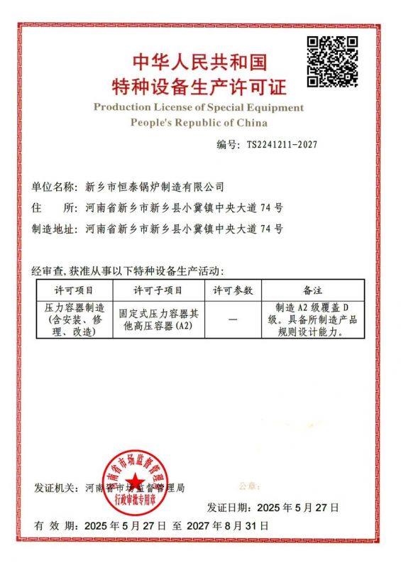 特種設(shè)備制造許可證