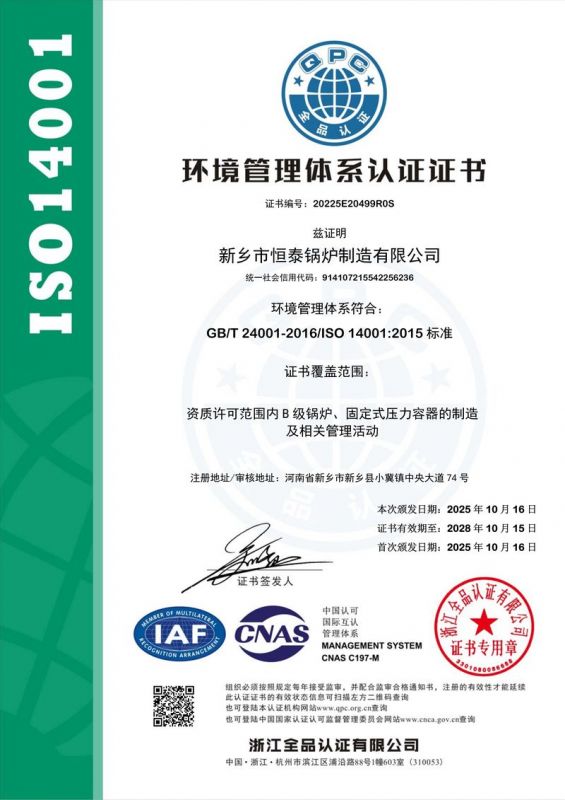 環(huán)境管理體系認(rèn)證證書