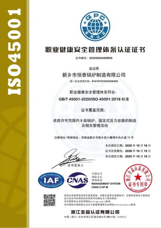 職業(yè)健康安全管理體系認(rèn)證證書