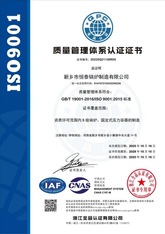 質(zhì)量管理體系認(rèn)證證書